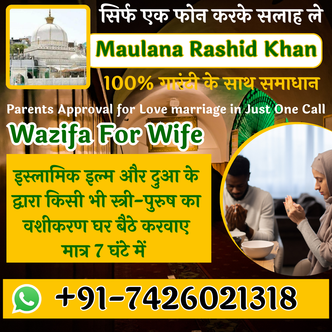 Wazifa For Wife